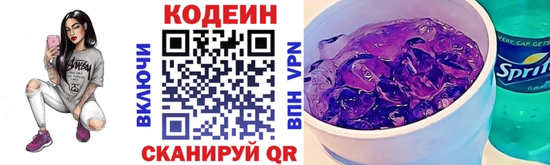 Кодеин Purple Drank  продажа наркотиков  Буинск 