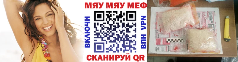 Меф мяу мяу мука Буинск